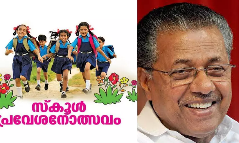 സംസ്ഥാന സ്കൂൾ പ്രവേശനോത്സവം എറണാകുളം എളമക്കര ഗവ.ഹയർ സെക്കണ്ടറി സ്കൂളിൽ സംസ്ഥാന സ്കൂൾ പ്രവേശനോത്സവം എറണാകുളം എളമക്കര ഗവ.ഹയർ സെക്കണ്ടറി സ്കൂളിൽ