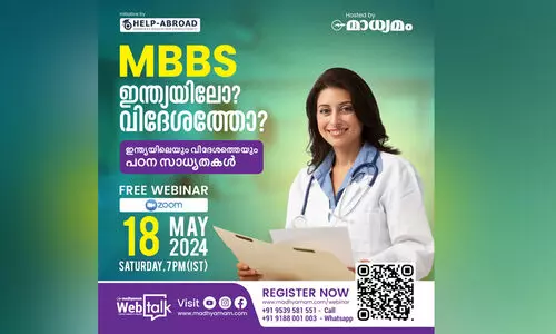 എം.ബി.ബി.എസ് പഠന സാധ്യതകളറിയാൻ മാധ്യമം വെബിനാർ