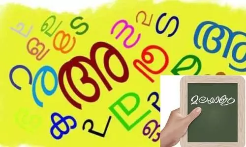പച്ചമലയാളം അടിസ്ഥാന കോഴ്സിന് മേയ് 31 വരെ അപേക്ഷിക്കാം