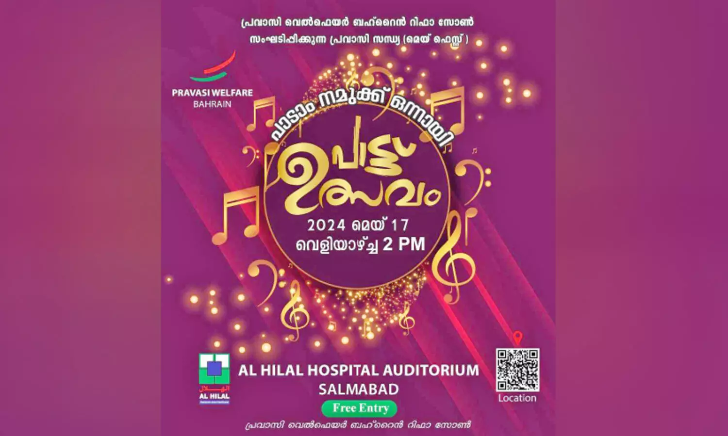 പ്ര​വാ​സി വെ​ൽ​ഫെ​യ​ർ പാ​ട്ടു​ത്സ​വ​വും മെ​ഡി​ക്ക​ൽ ക്യാ​മ്പും വെ​ള്ളി​യാ​ഴ്ച