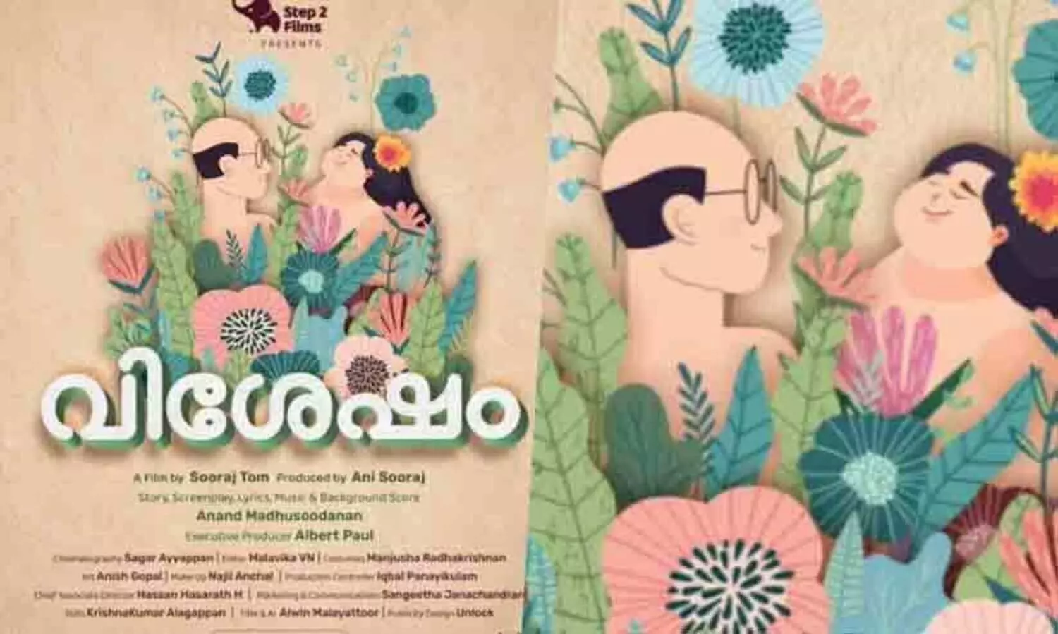 പ്രണയം പൊട്ടിവിടർന്നല്ലോ; വിശേഷത്തിലെ ആദ്യ ഗാനം പുറത്തിറങ്ങി