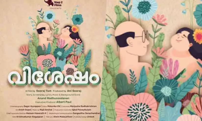 പ്രണയം പൊട്ടിവിടർന്നല്ലോ; വിശേഷത്തിലെ ആദ്യ ഗാനം പുറത്തിറങ്ങി