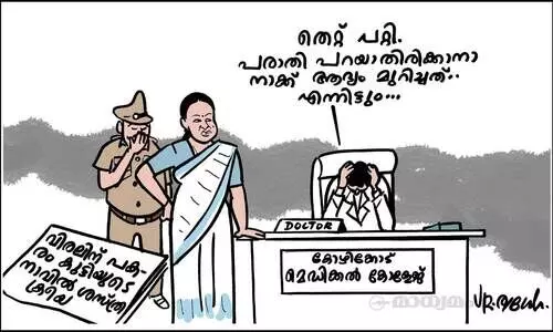 എന്നിട്ടും പരാതി