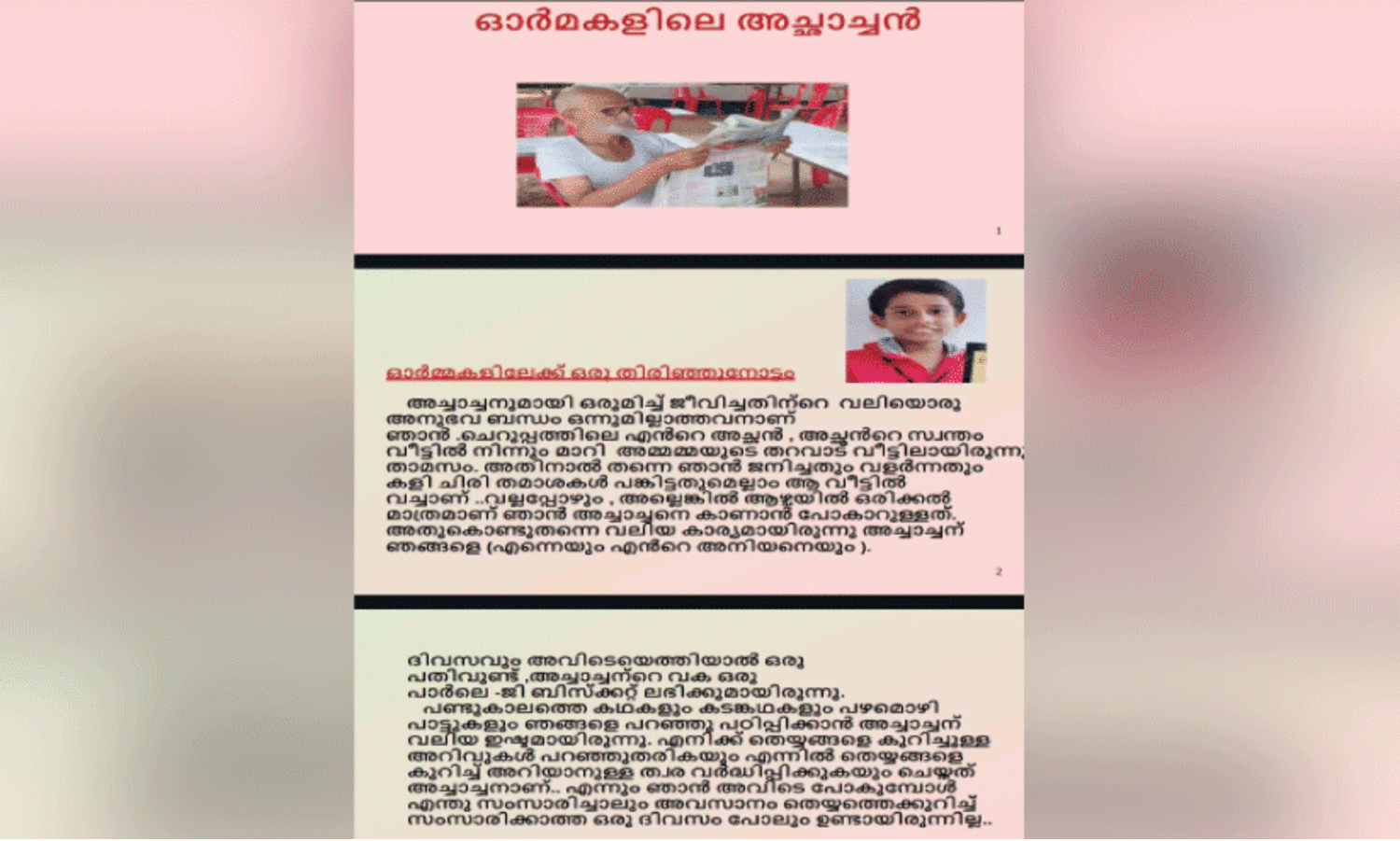 ഡിജിറ്റൽ  സ്മരണിക