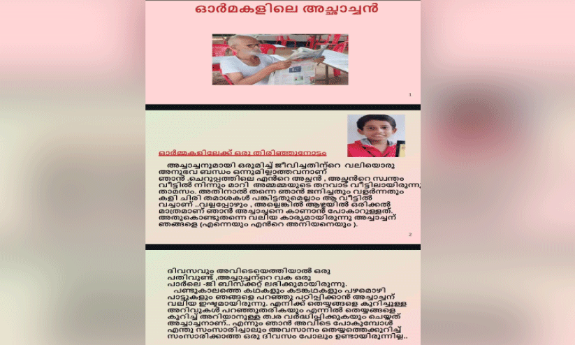 ഡിജിറ്റൽ  സ്മരണിക