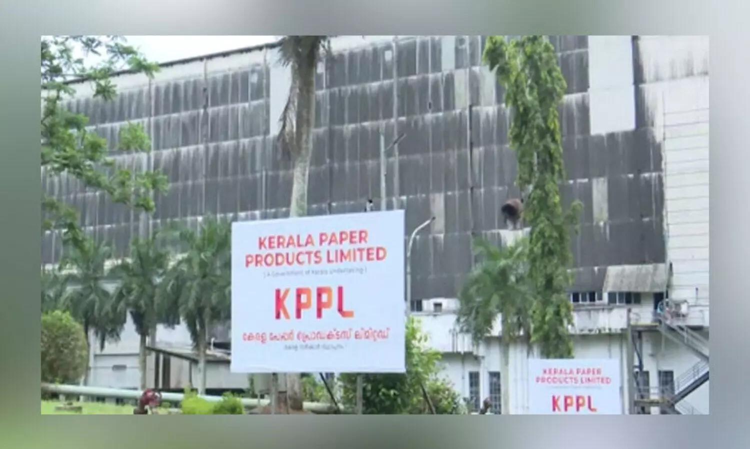 സ്ഥിര നിയമനവും ശമ്പള വർധനയുമില്ല;  കെ.പി.പി.എല്ലിൽ എല്ലാം പഴയപോലെ