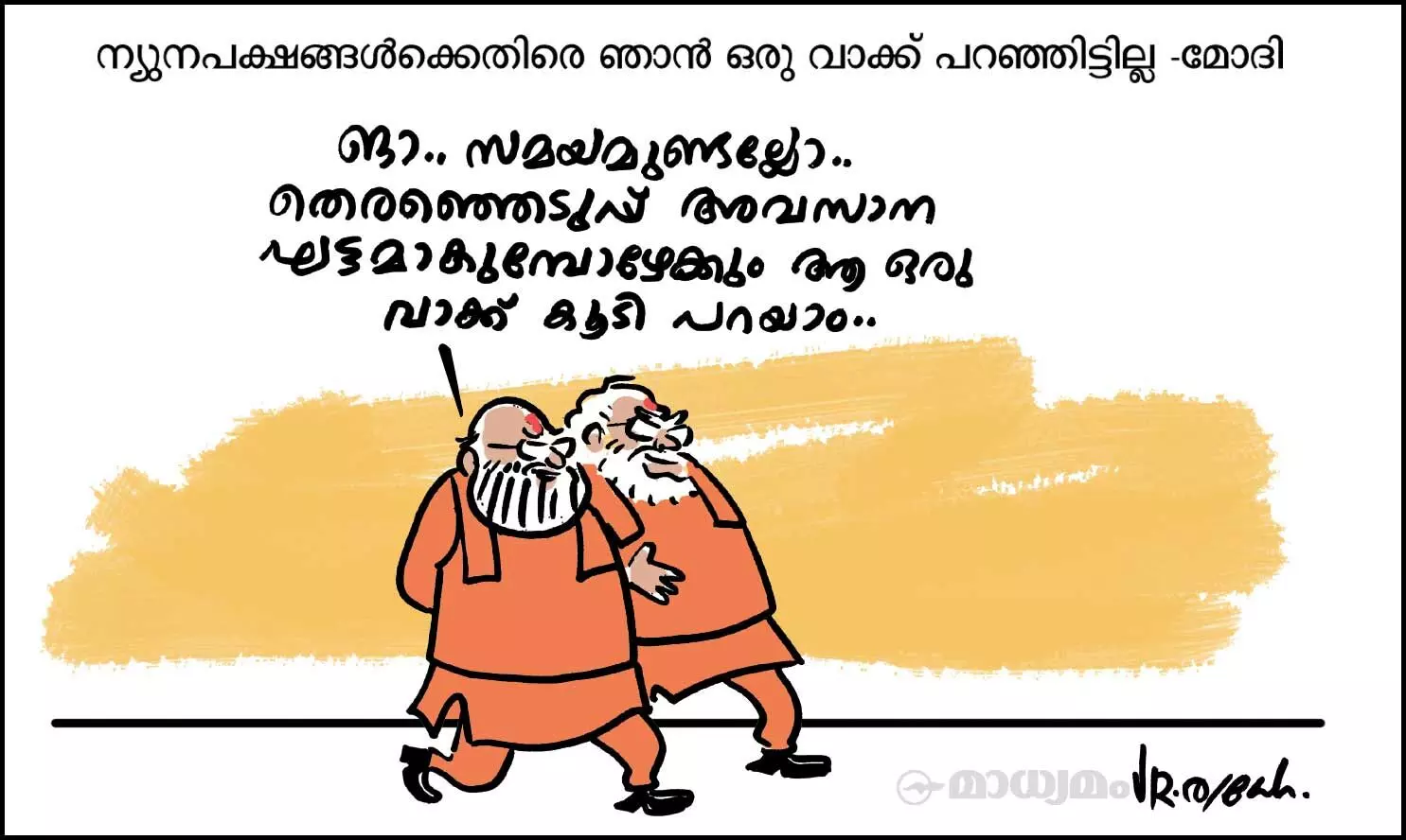 ഒരു വാക്ക്