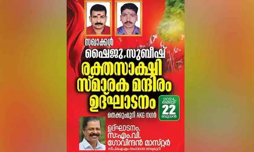 Martyrs Memorial for those killed during bomb making Inauguration is today