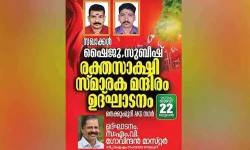 Martyrs Memorial for those killed during bomb making Inauguration is today