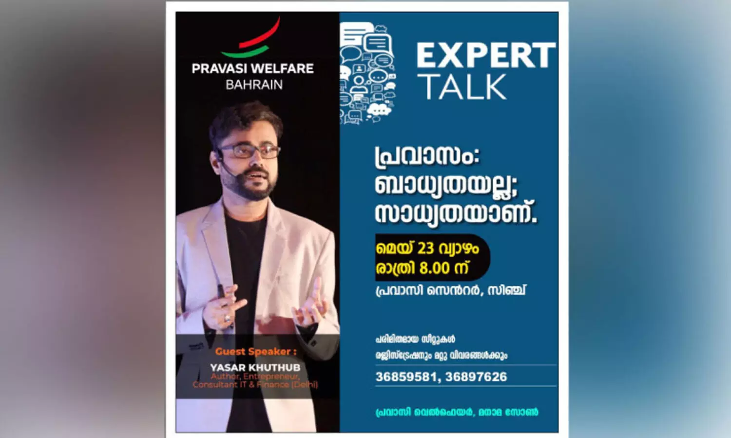 പ്ര​വാ​സം ബാ​ധ്യ​ത​യ​ല്ല,സാ​ധ്യ​ത​യാ​ണ്; പ്ര​വാ​സി വെ​ൽ​ഫെ​യ​ർ എ​ക്സ്​​പെ​ർ​ട്ട് ടോ​ക്ക് ഇ​ന്ന്
