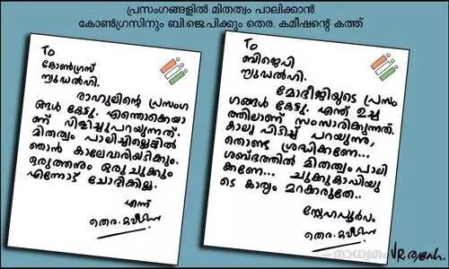 സ്നേഹപൂർവ്വം തെര. കമ്മീഷൻ