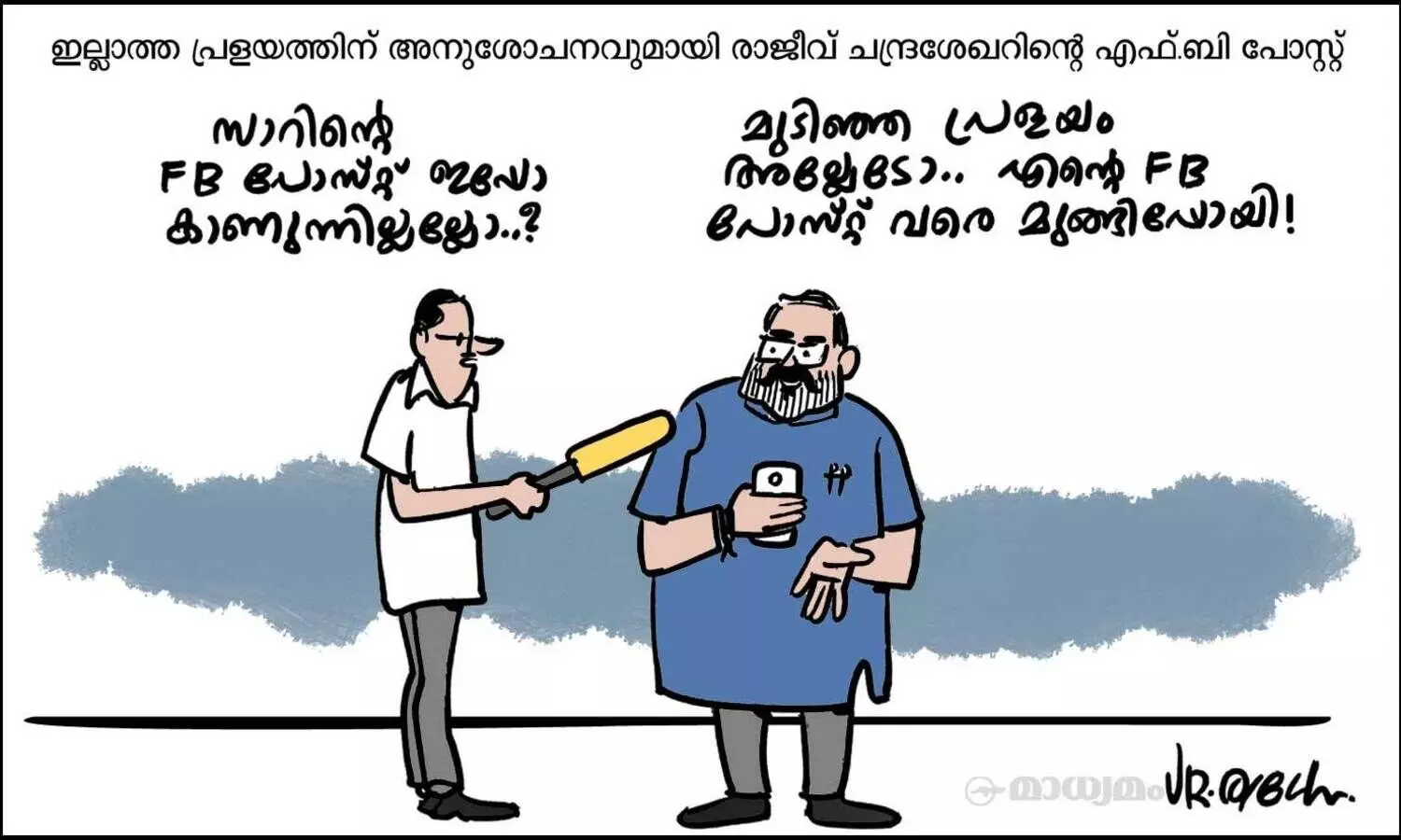 ഇല്ലാപ്രളയം