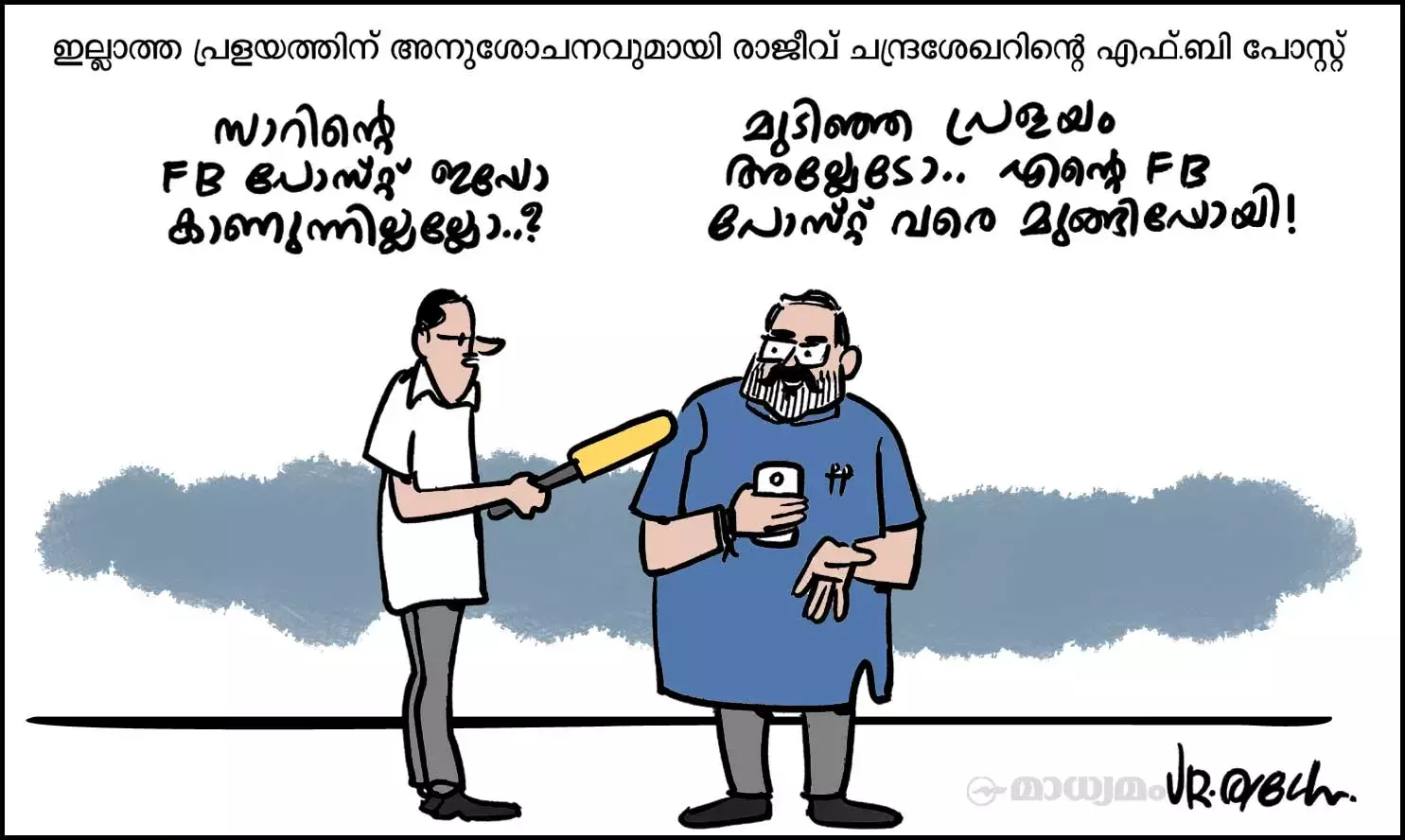 ഇല്ലാപ്രളയം
