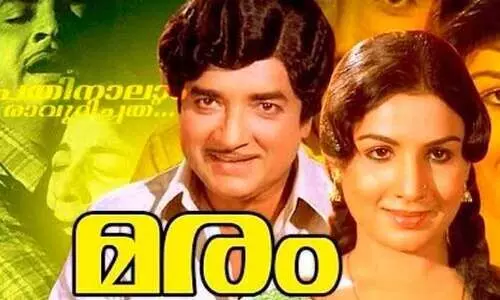 പതിനാലാം രാവുദിച്ചതു മാനത്തോ, കല്ലായിക്കടവത്തോ..? പതിനാലാം രാവുദിച്ചതു മാനത്തോ, കല്ലായിക്കടവത്തോ..?