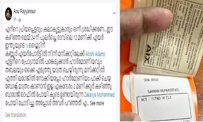 The harmonium was not sent from Kannur