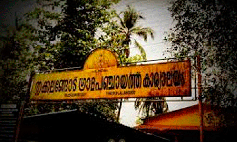Trikkalangod Grama Panchayat Trikkalangod Grama Panchayat