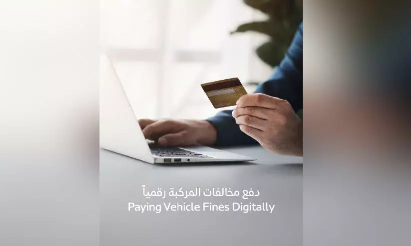 ട്രാ​ഫി​ക്​ പി​ഴ ഇ​നി ഓ​ൺ​ലൈ​നി​ൽ മാ​ത്രം