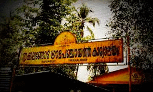 Trikkalangod Grama Panchayat