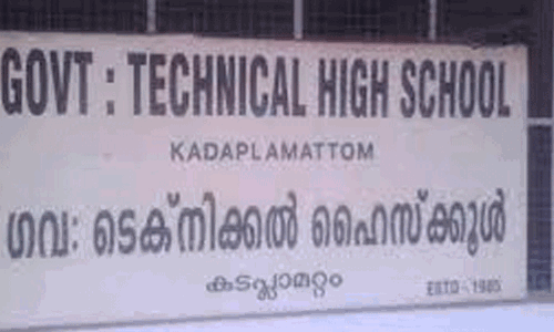 Kadapalamatam Govt. Technical  high school