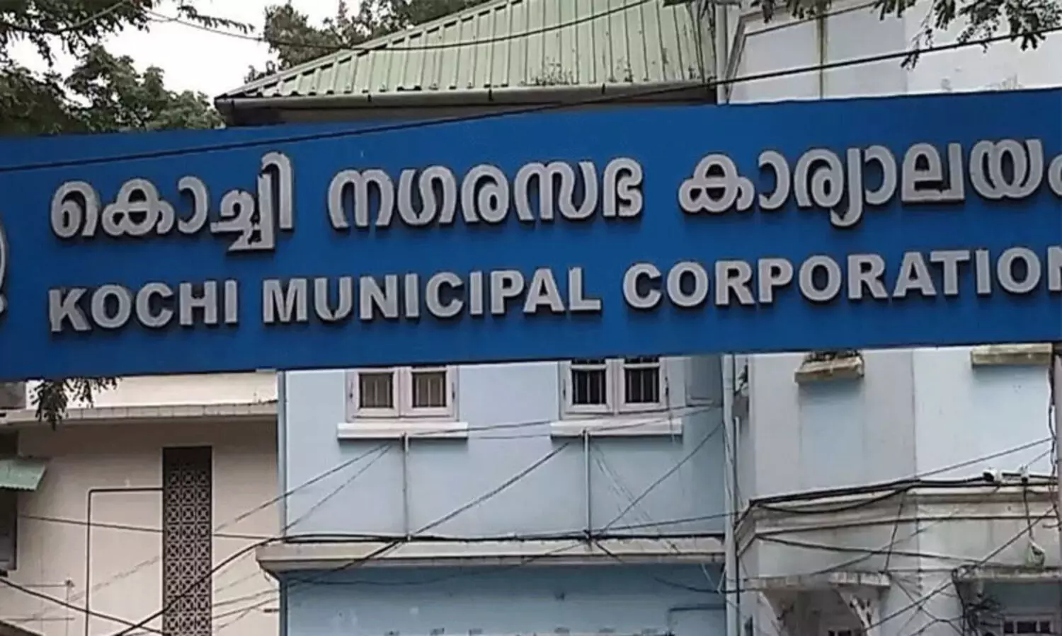 ഫ്ലാറ്റ്സമുച്ചയം പൊളിച്ചുനീക്കണമെന്ന ഉത്തരവിട്ട കൊച്ചി കോര്‍പ്പറേഷന്‍ ഉദ്യോഗസ്ഥര്‍ക്ക് വീഴ്ച പറ്റിയതായി അന്വേഷണ റിപ്പോര്‍ട്ട്