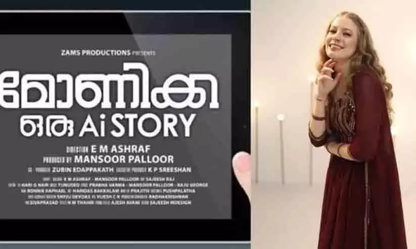 Indias first AI movie Monica Oru AI Story Will Be Released On  May 31
