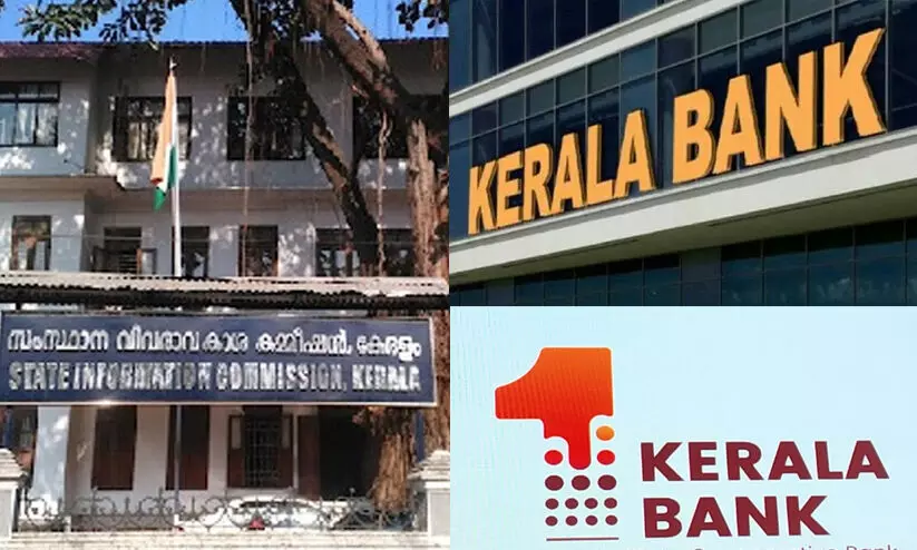 കേരള ബാങ്ക് വിവരാവകാശ നിയമത്തിന്റെ പരിധിയിൽ കേരള ബാങ്ക് വിവരാവകാശ നിയമത്തിന്റെ പരിധിയിൽ