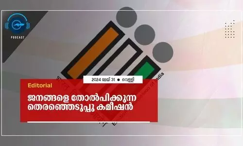 ജനങ്ങളെ തോൽപിക്കുന്ന തെരഞ്ഞെടുപ്പു കമീഷൻ