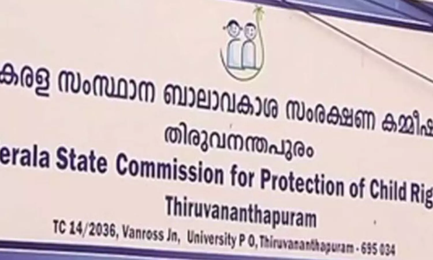 വിദ്യാര്‍ഥിയെ ഒമ്പതാം ക്ലാസ് പരീക്ഷ എഴുതിപ്പിക്കാനും 10 ലേക്ക് പ്രവേശനം നല്‍കാനും ബാലാവകാശ കമീഷന്‍ ഉത്തരവ്