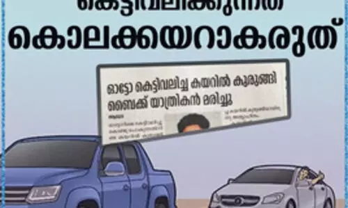 വാഹനങ്ങൾ കെട്ടിവലിക്കുന്നത് കൊലക്കയറാകരുതെന്ന് എം.വി.ഡിയുടെ മുന്നറിയിപ്പ്