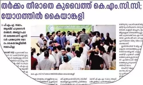 കെ.​എം.​സി.​സി​യി​ല്‍ ഒ​ത്തു​തീ​ർ​പ്പ് നീ​ക്ക​ങ്ങ​ൾ ഫ​ലം ക​ണ്ടി​ല്ല; നേ​താ​ക്ക​ൾ മ​ട​ങ്ങി