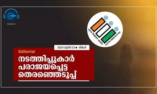 നടത്തിപ്പുകാർ പരാജയപ്പെട്ട തെരഞ്ഞെടുപ്പ്