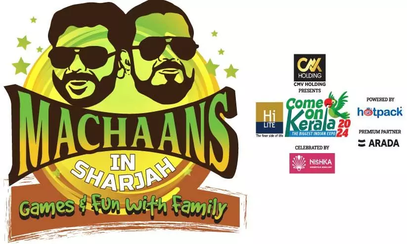 സമ്മാനങ്ങൾ വാരിക്കൂട്ടാൻ ‘മച്ചാൻസ് ഇൻ ഷാർജ’ സമ്മാനങ്ങൾ വാരിക്കൂട്ടാൻ ‘മച്ചാൻസ് ഇൻ ഷാർജ’