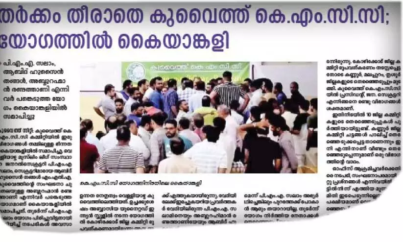 കുവൈത്ത് കെ.എം.സി.സി; ജ​ന​റ​ൽ സെ​ക്ര​ട്ട​റി​യെ മു​സ്‍ലിം ലീ​ഗ് നേ​തൃ​ത്വം തീ​രു​മാ​നി​ക്കും