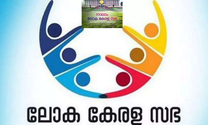 നാലാം ലോകകേരള സഭയില് 103 രാജ്യങ്ങളില് നിന്നുളള പ്രതിനിധികള് നാലാം ലോകകേരള സഭയില് 103 രാജ്യങ്ങളില് നിന്നുളള പ്രതിനിധികള്