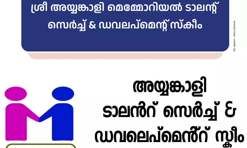അയ്യങ്കാളി സ്കോളർഷിപ്പ്: കുടുംബ വാർഷിക വരുമാനം ഒരു ലക്ഷം അയ്യങ്കാളി സ്കോളർഷിപ്പ്: കുടുംബ വാർഷിക വരുമാനം ഒരു ലക്ഷം