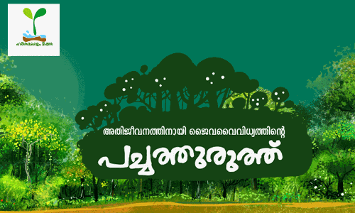 haritha kerala mission