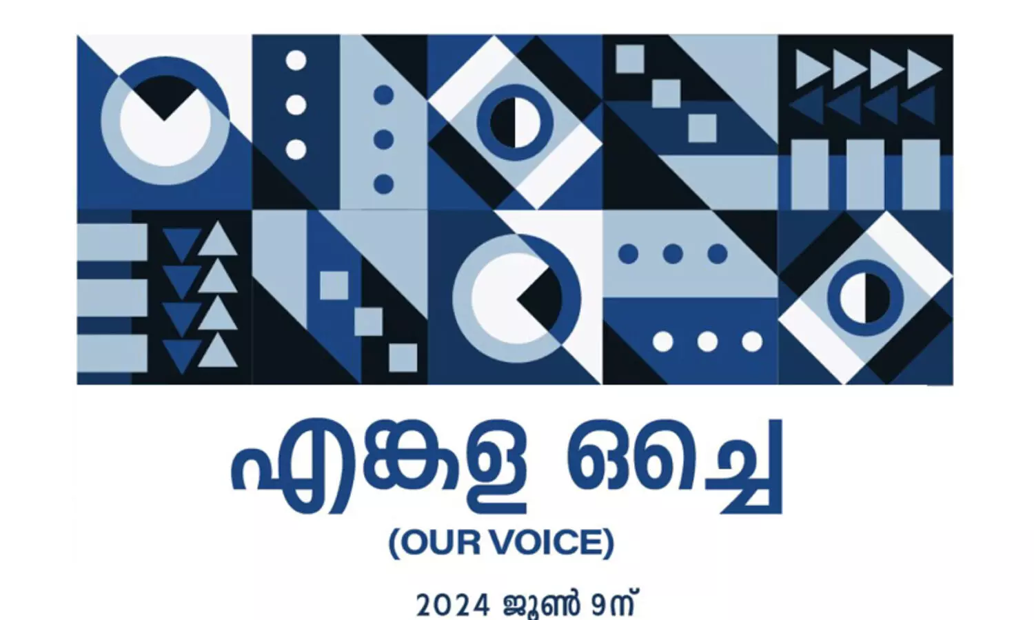 ആദിവാസി-ദളിത് തീയറ്റർ മൂവ്മെന്റിന്റെ ഉദ്ഘാടനം നാളെ തുടിപ്പ് ഡാൻസ് അക്കാദമിയിൽ