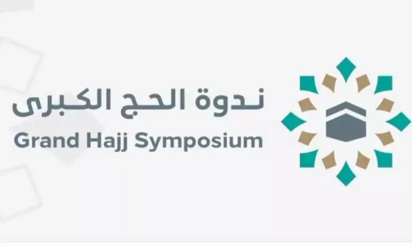 തീർഥാടകർക്ക് ബോധവത്കരണം; ‘ഗ്രാൻഡ് ഹജ്ജ് സിമ്പോസിയം’ നാളെ മക്കയിൽ തീർഥാടകർക്ക് ബോധവത്കരണം; ‘ഗ്രാൻഡ് ഹജ്ജ് സിമ്പോസിയം’ നാളെ മക്കയിൽ