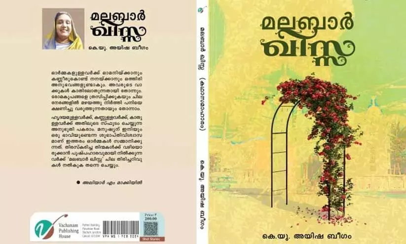 മലബാർ ഖിസ്സ മലബാർ ഖിസ്സ