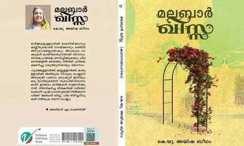 മ​ല​ബാ​ർ ഖി​സ്സ