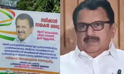 നയിക്കാൻ നായകൻ വരട്ടെ; നിങ്ങളില്ലെങ്കിൽ ഞങ്ങളുമില്ല -മുരളീധരനെ പിന്തുണച്ച് കോഴിക്കോട്ട് ബോർഡ് നയിക്കാൻ നായകൻ വരട്ടെ; നിങ്ങളില്ലെങ്കിൽ ഞങ്ങളുമില്ല -മുരളീധരനെ പിന്തുണച്ച് കോഴിക്കോട്ട് ബോർഡ്