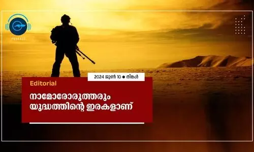 നാമോരോരുത്തരും യുദ്ധത്തിന്റെ ഇരകളാണ്