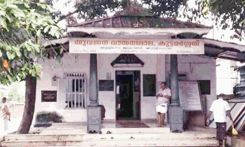 Kuttamassery Youth Library