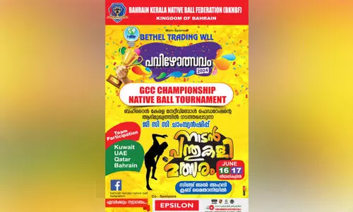 ജി.​സി.​സി ചാ​മ്പ്യ​ൻ​ഷി​പ് നാ​ട​ൻ പ​ന്തു​ക​ളി മ​ത്സ​രം ജൂ​ൺ 16,17 തീ​യ​തി​ക​ളി​ൽ