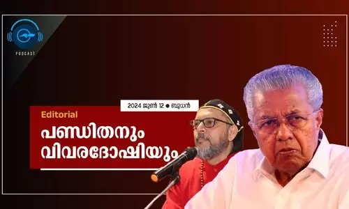 പണ്ഡിതനും വിവരദോഷിയും