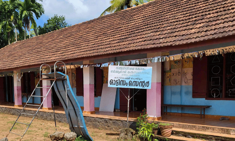 ഓട്ടിസം കേന്ദ്രം ഓട്ടിസം കേന്ദ്രം