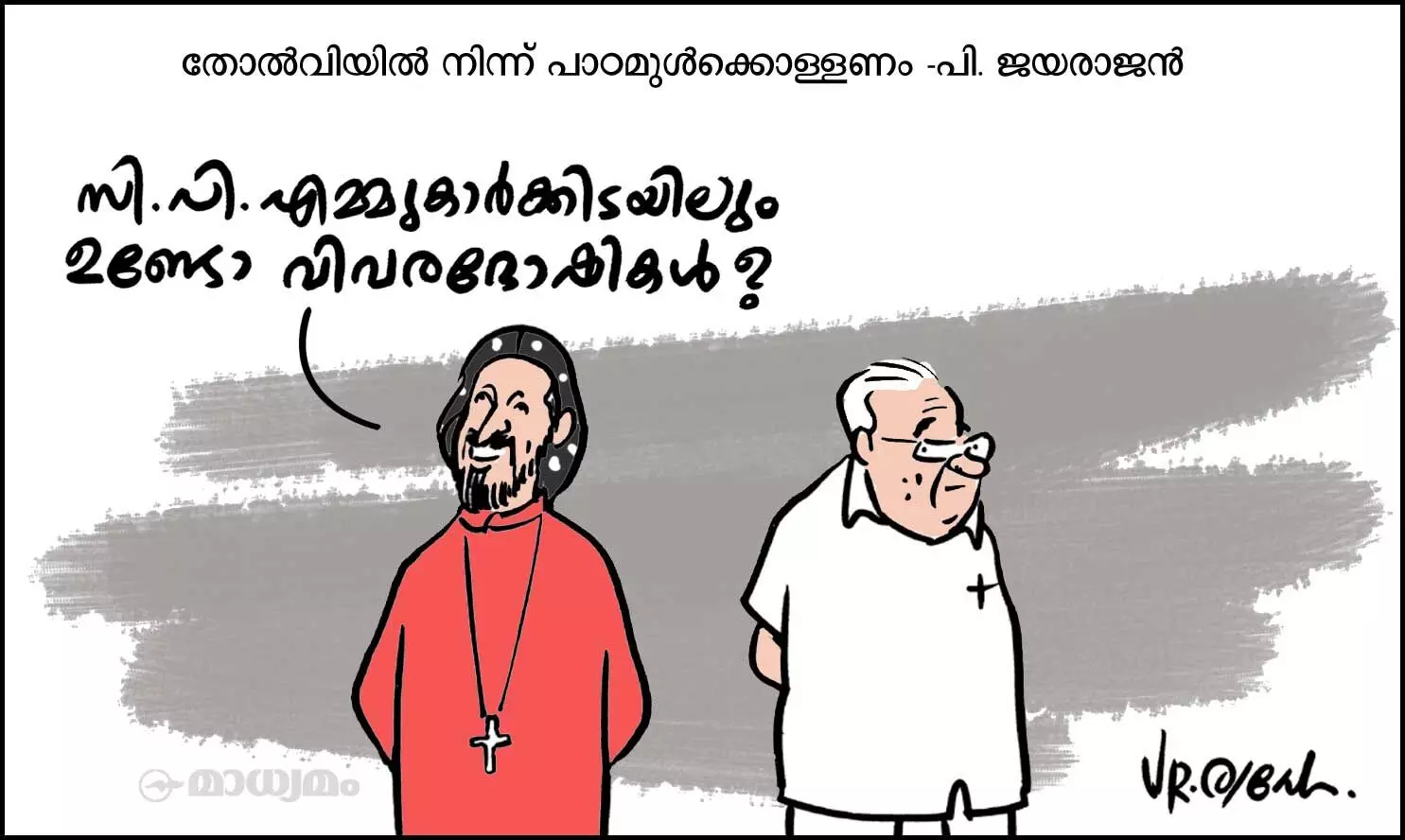 വിവരദോഷികൾ