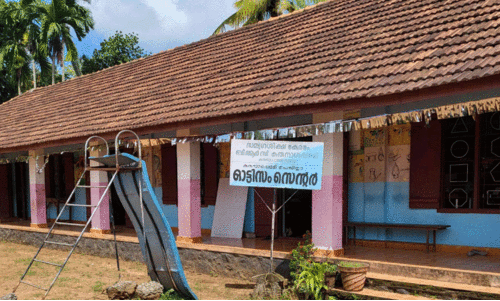 ഓട്ടിസം കേന്ദ്രം