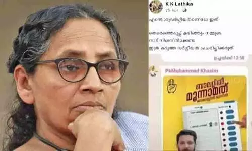 ‘കാഫിർ’ പോസ്റ്റ് പിൻവലിച്ച് കെ.കെ ലതിക; ഫേസ്ബുക്ക് പ്രൊഫൈൽ ലോക്ക് ചെയ്തു