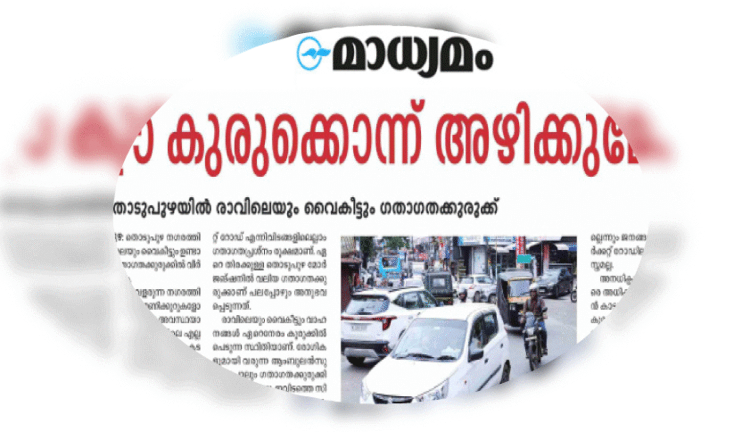 ആലോചന യോഗം ചേര്‍ന്നു; തൊടുപുഴയിലെ കുരുക്കഴിക്കും